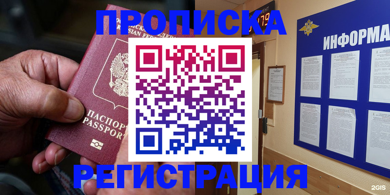 прописка гарантия в Тюкалинске